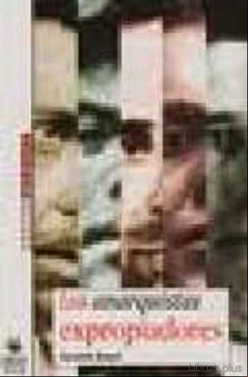 Descargar gratis ebook LOS ANARQUISTAS EXPROPIADORES en epub