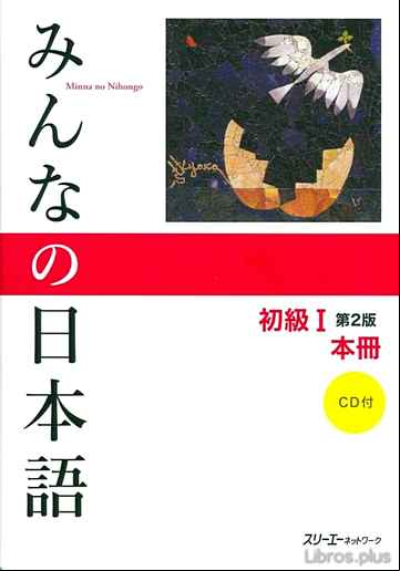 Descargar gratis ebook MINNA NO NIHONGO SHOKYU 1 HONSATSU + CD  (2ª ED.) en epub