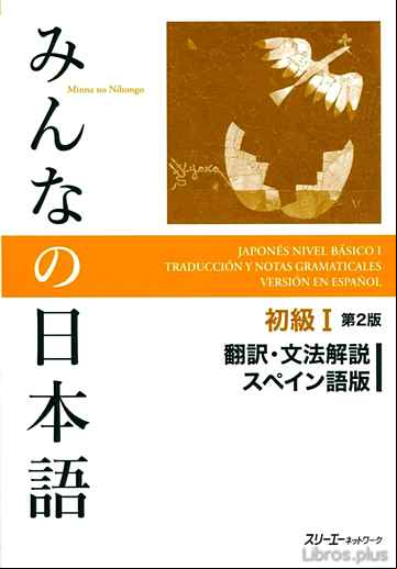 Descargar gratis ebook MINNA NO NIHONGO SHOKYU 1 HONYAKU BUNPO KAISETSU en epub